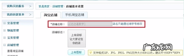淘宝店铺名怎么修改？取什么名称好？