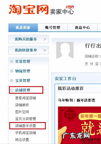 淘宝店铺名怎么修改？取什么名称好？