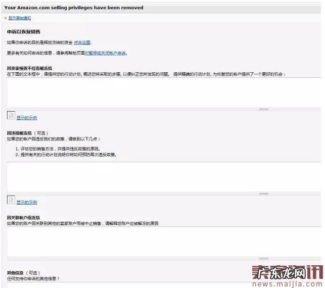 亚马逊账号被封?后台申诉技巧在这里