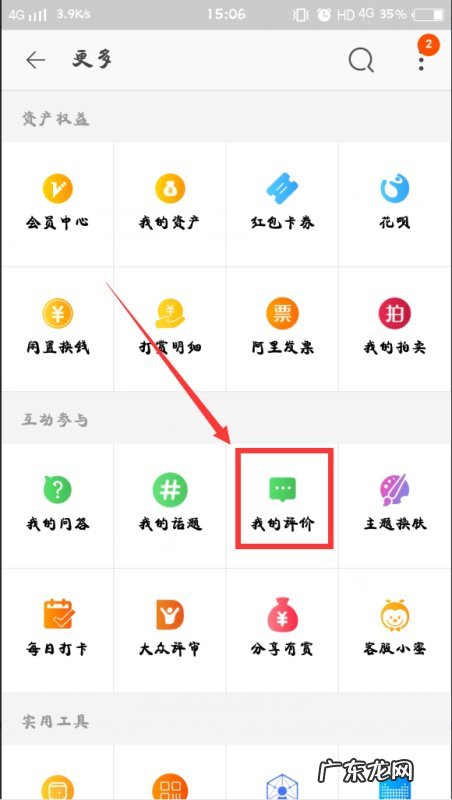 找回步骤图文详解 淘宝五星好评忘记截图怎么找回