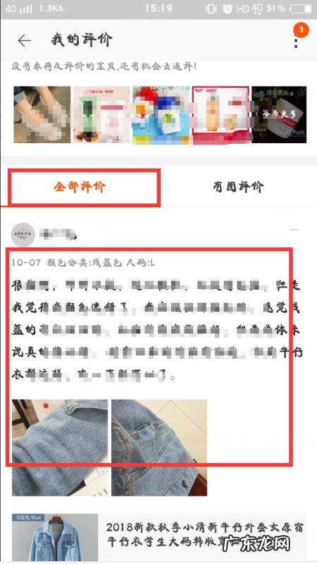 找回步骤图文详解 淘宝五星好评忘记截图怎么找回