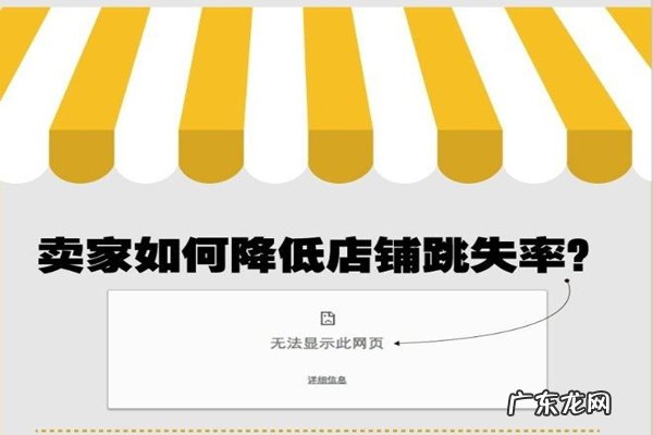 淘宝跳失率多少正常?跳失率标准解答