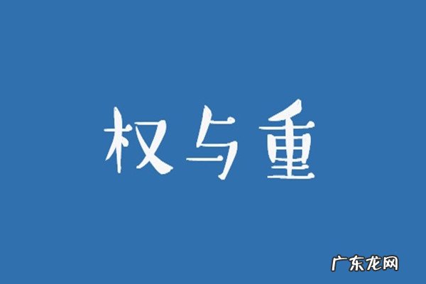淘宝权重是什么意思?怎么提高淘宝权重?