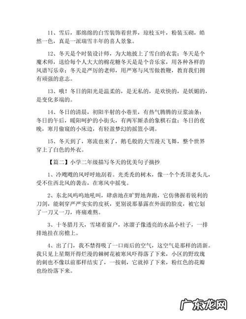 关于冬天的优美句子摘抄简短80字 【抖音文案】冬天的优美句子摘抄三年级