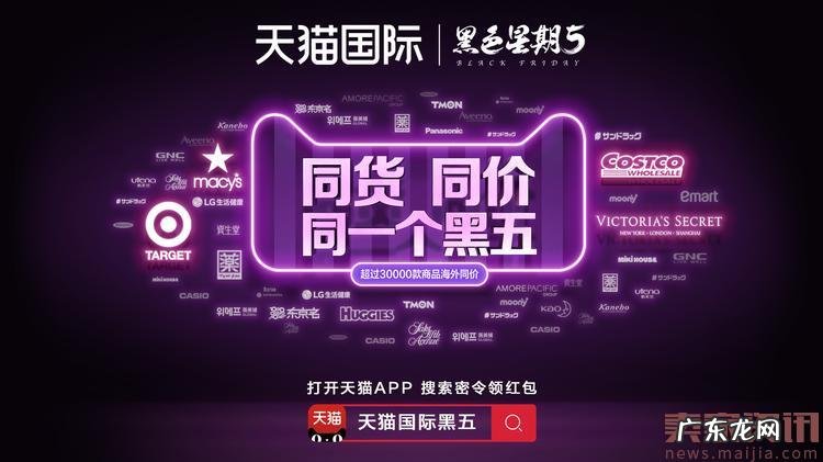 天猫国际黑五战绩:7小时超去年全天