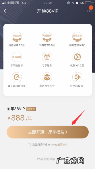淘宝vip怎么开通?有什么用处?