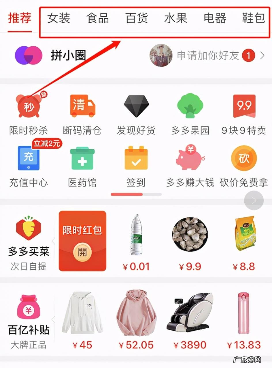 店铺流量布局运营技巧 拼多多流量分配机制分析