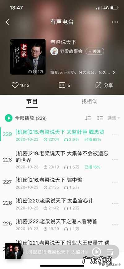 音频直播操作案例分析 抖音电台直播怎么开,怎么赚钱