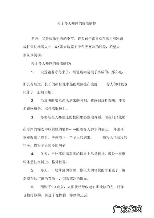 冬景句子摘抄 【抖音文案】摘抄冬景段落