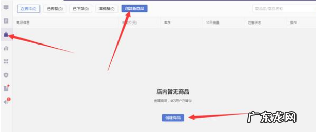 拼多多店铺怎么上架商品?教程是什么?