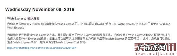 wish express开放，商家可享受更多权益