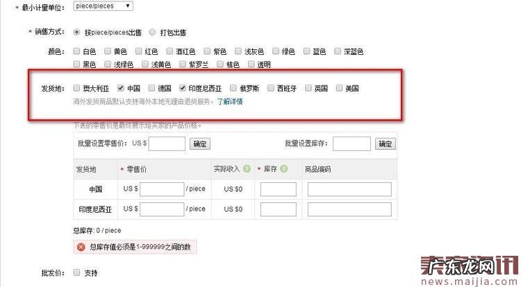 速卖通卖家如何设置海外仓?
