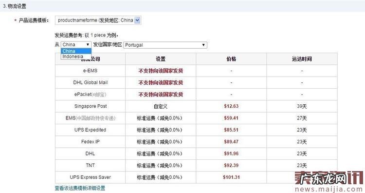 速卖通卖家如何设置海外仓?