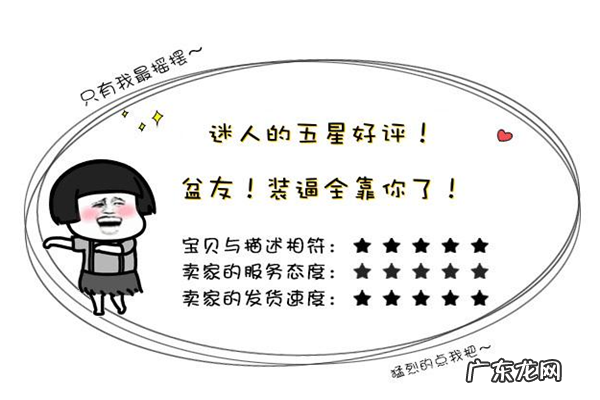 淘宝卖家索要5星好评模板分享