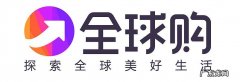 全球购的东西是真是假？怎么辨别真假？
