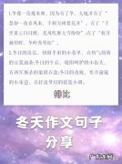 赞美冬天的话用句号,感叹号,问号 【抖音文案】赞美冬天的句子用句号问号感叹号