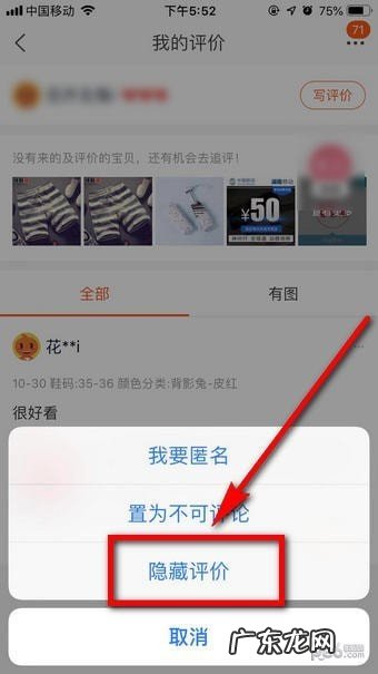 操作流程图文详解 淘宝评论怎么隐藏