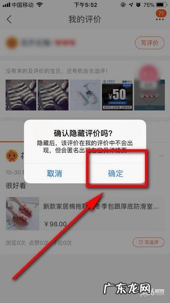 操作流程图文详解 淘宝评论怎么隐藏