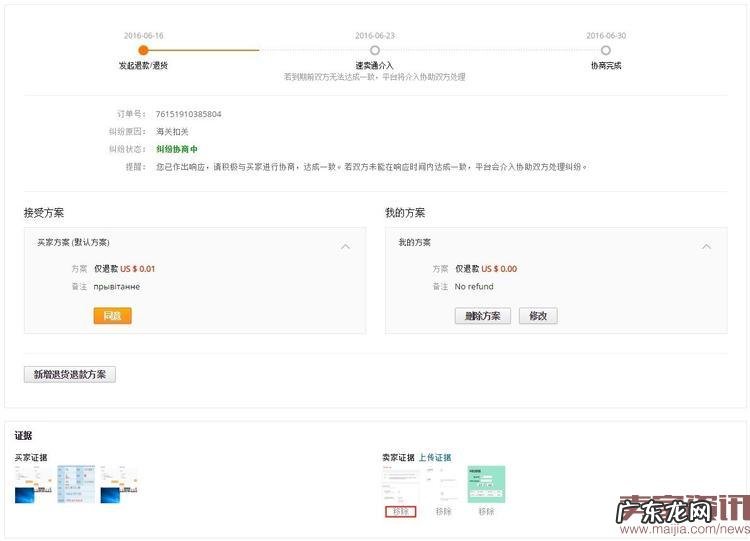 速卖通纠纷提交和协商的流程介绍