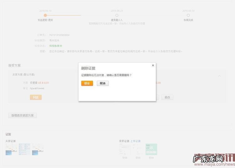 速卖通纠纷提交和协商的流程介绍