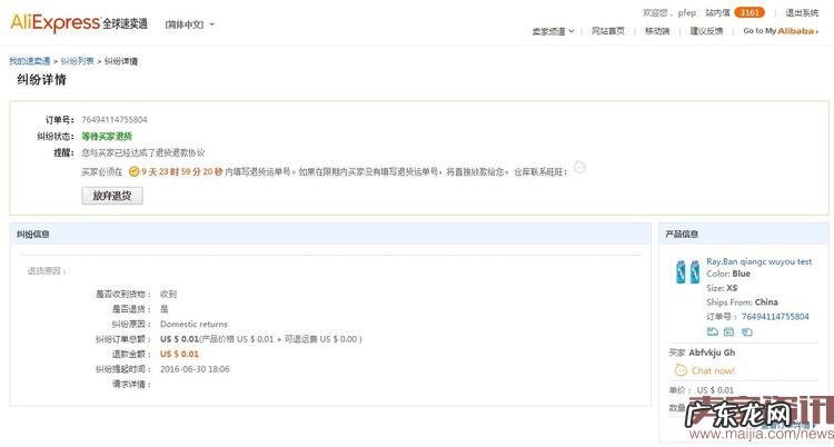 速卖通退货的流程是什么?