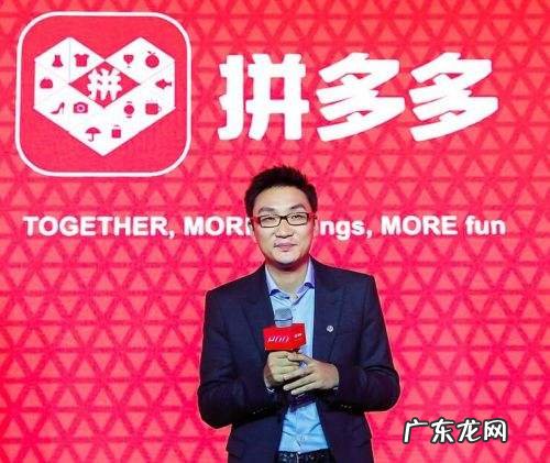 揭秘拼多多背后的五位大佬 拼多多幕后老板是谁