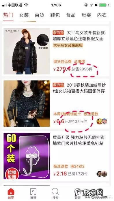 改全网销量的方法步骤 拼多多绑定全网销量怎么弄