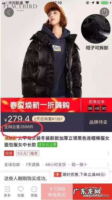 改全网销量的方法步骤 拼多多绑定全网销量怎么弄