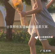 愿友谊长存的短句 【抖音文案】友谊长存的经典短句