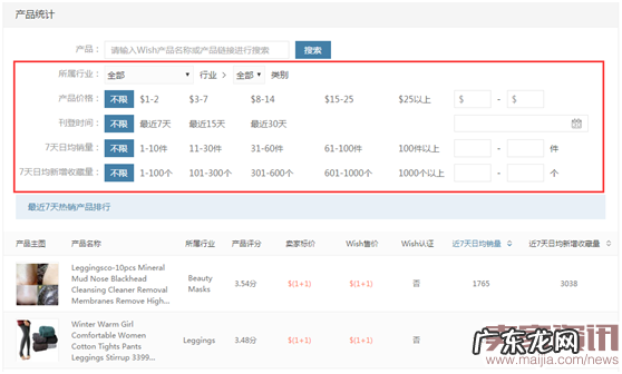 日出千单的自动关联wish标签神器
