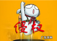 淘宝侵权警告函怎么写？淘宝侵权警告书范文