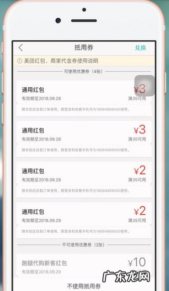 美团外卖通用红包在哪里领取?怎么用?