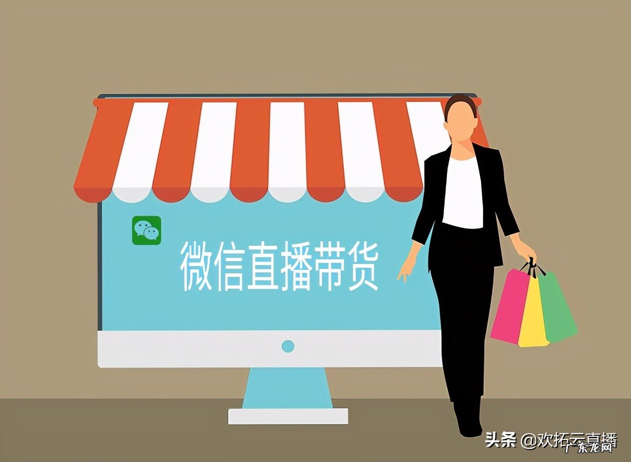微信直播带货的方式方法 微信怎么开直播卖货