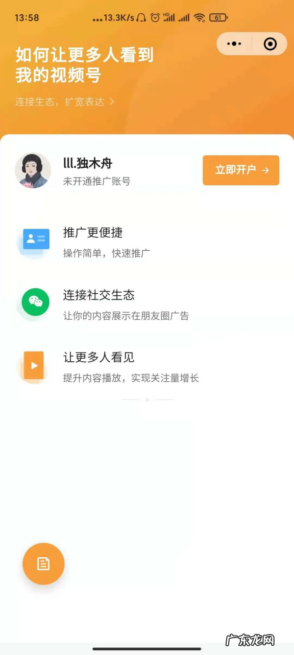 视频号付费推广收费模式详解 视频号怎么付费推广
