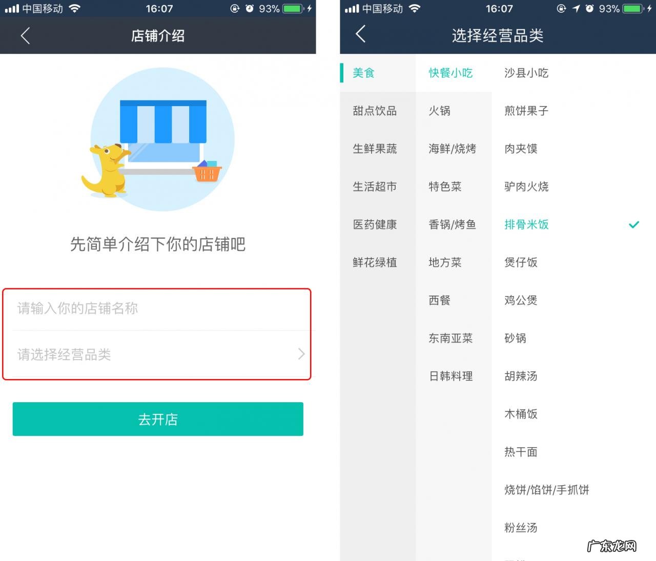 开店流程及注意事项 商家如何加入美团外卖平台