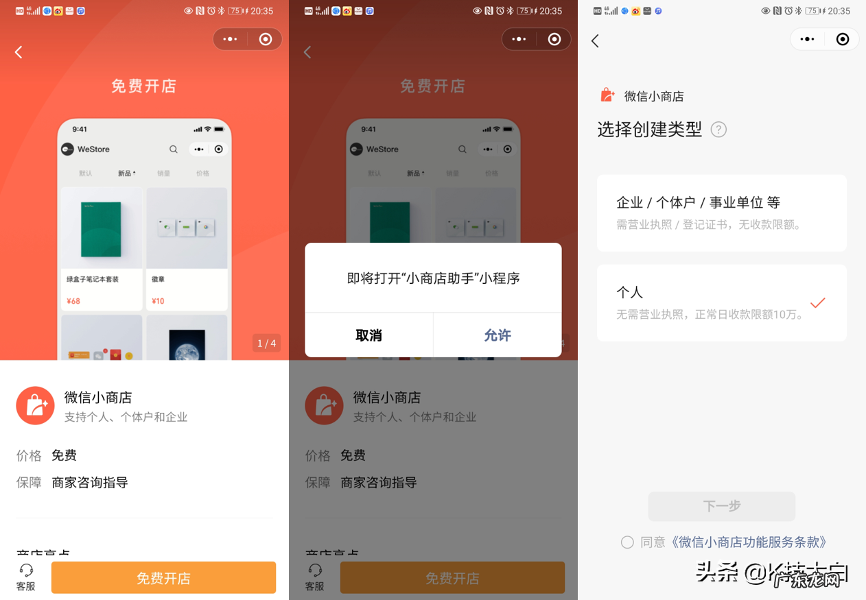 视频号开店方法步骤 微信视频号怎么开通小店