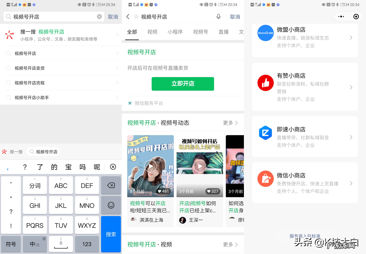 视频号开店方法步骤 微信视频号怎么开通小店