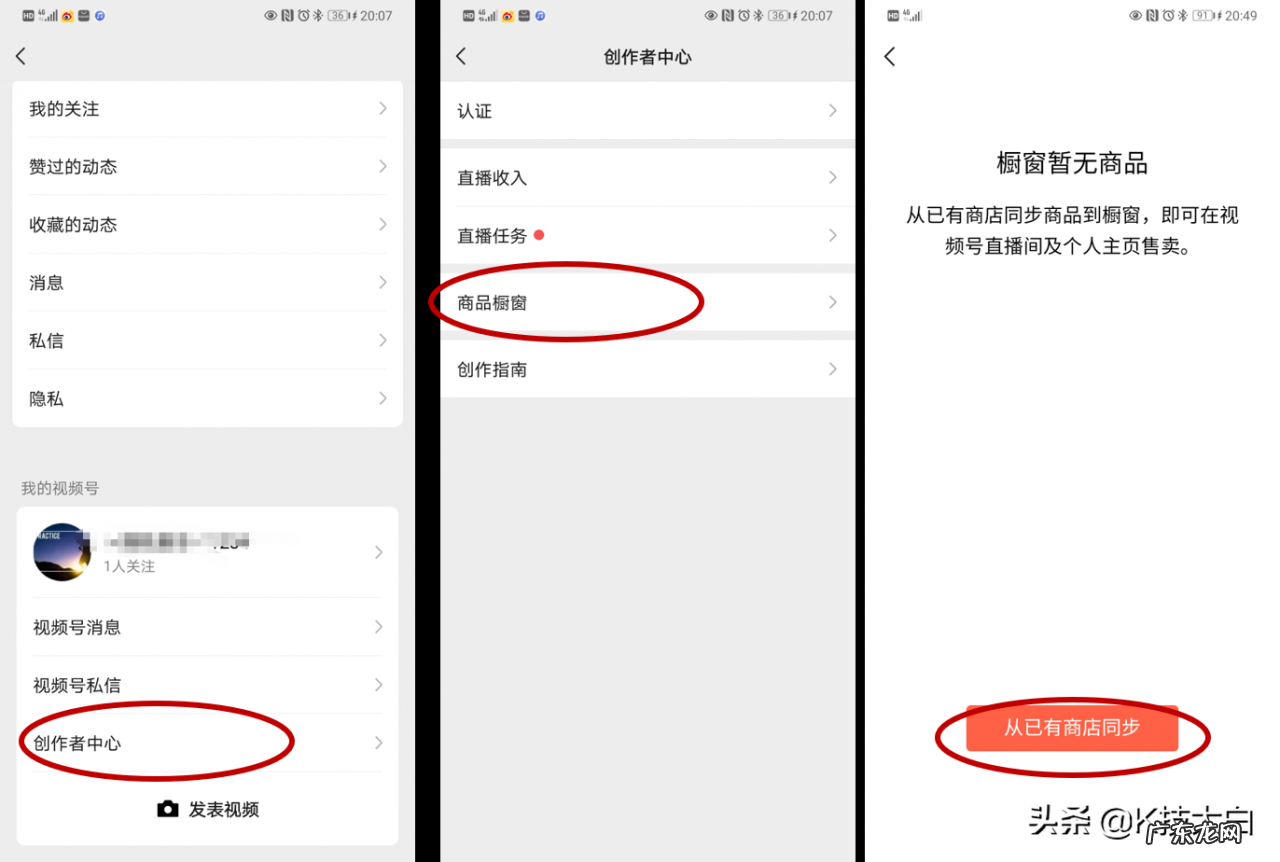 视频号开店方法步骤 微信视频号怎么开通小店