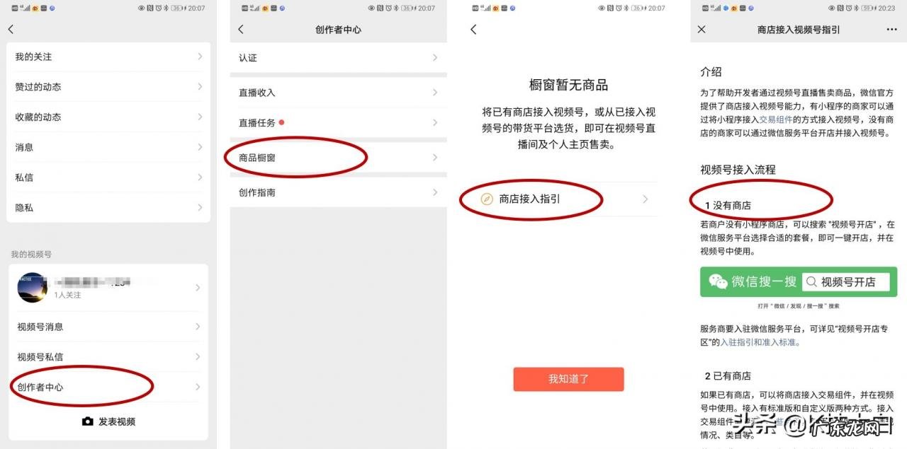 视频号开店方法步骤 微信视频号怎么开通小店