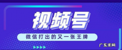 视频号引流推广技巧 微信视频号怎么引流