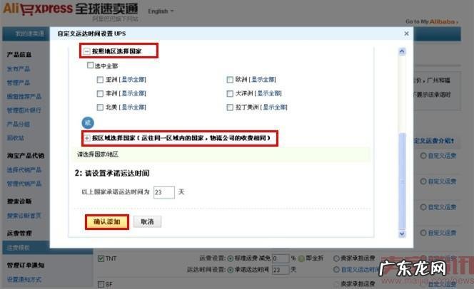 速卖通运费模板设置方法