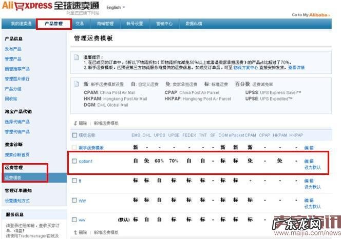 速卖通运费模板设置方法