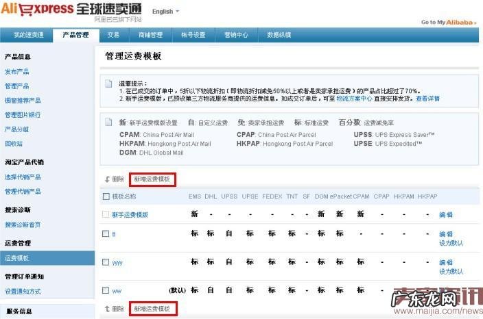 速卖通运费模板设置方法