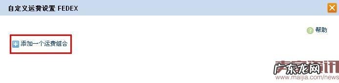 速卖通运费模板设置方法