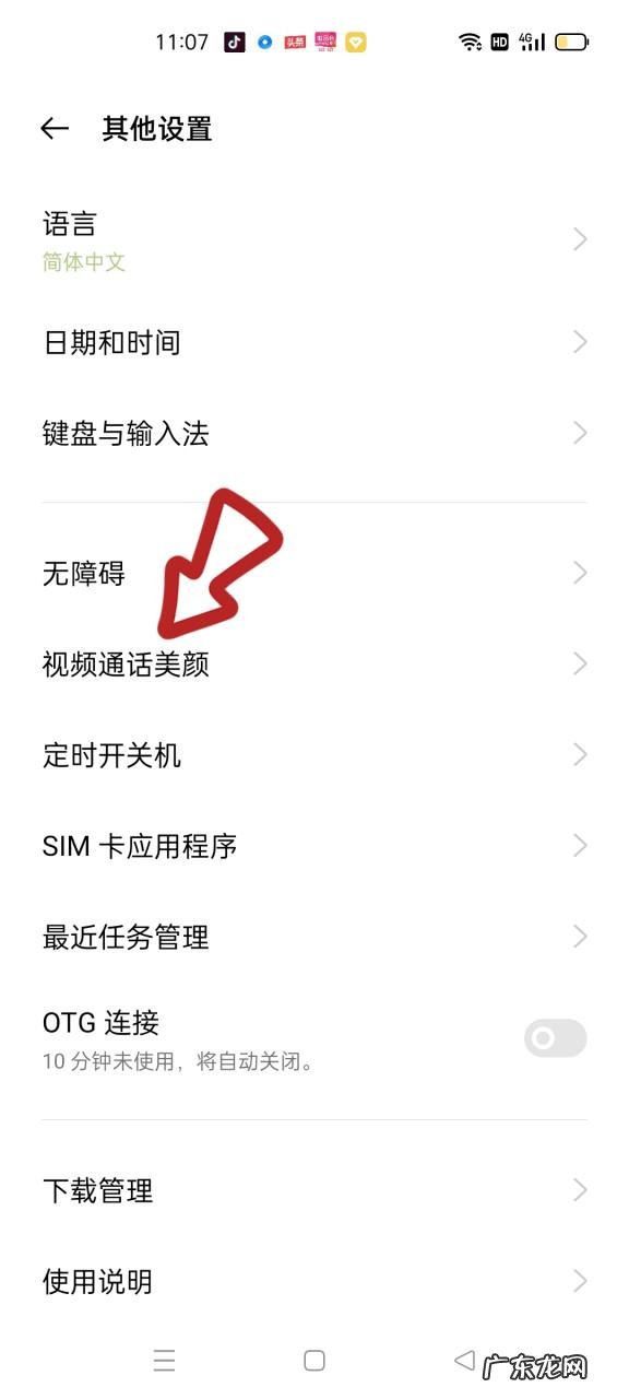 视频美颜功能设置方法步骤 微信视频美颜怎么设置