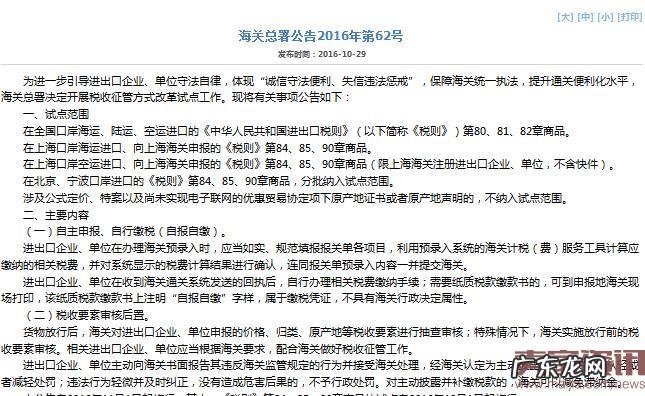 海关总署:部分商品可先放行后审核
