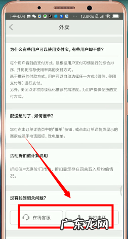 美团客服电话人工服务在哪?怎么联系人工服务?