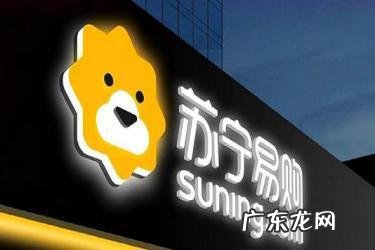 苏宁易购怎么送货?送货时间是多久?