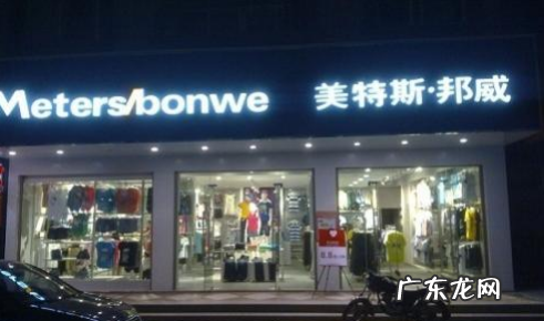 美特斯邦威是哪个国家的牌子?属于什么档次?