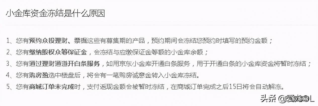 京东小金库的钱可以随时取出来吗?被冻结了怎么取出来?